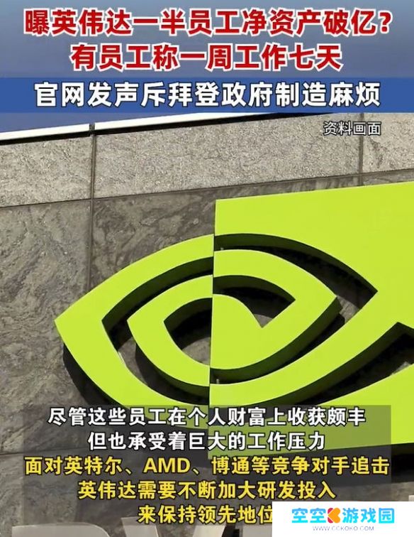 近半英伟达员工净资产破亿，财富曝光后引发网友热烈讨论