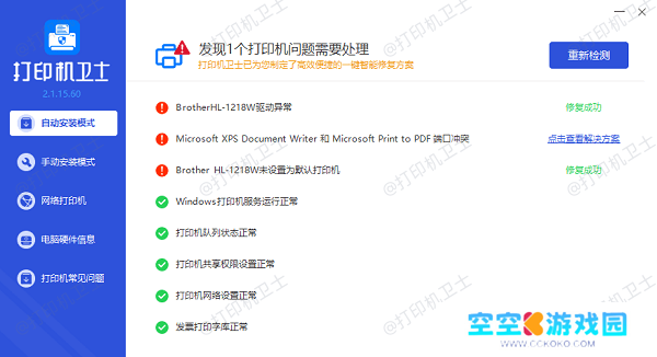 打印机驱动安装完成