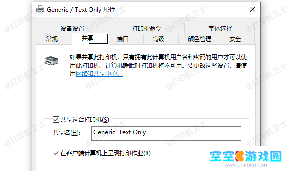 共享这台打印机