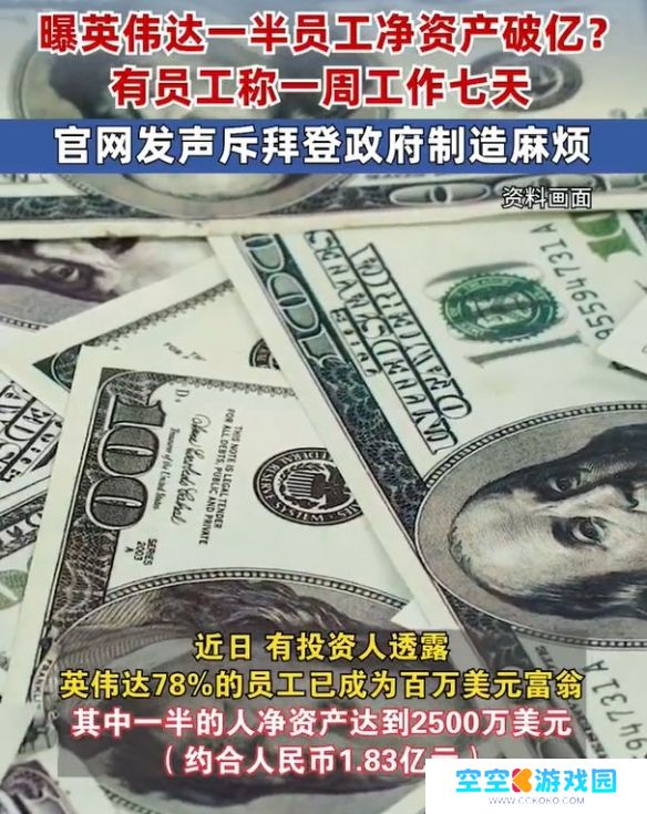 近半英伟达员工净资产破亿，财富曝光后引发网友热烈讨论