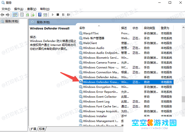 开启 Windows 防火墙