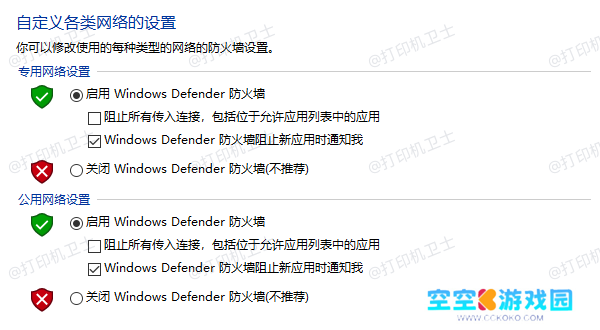 启用 Windows Defender 防火墙