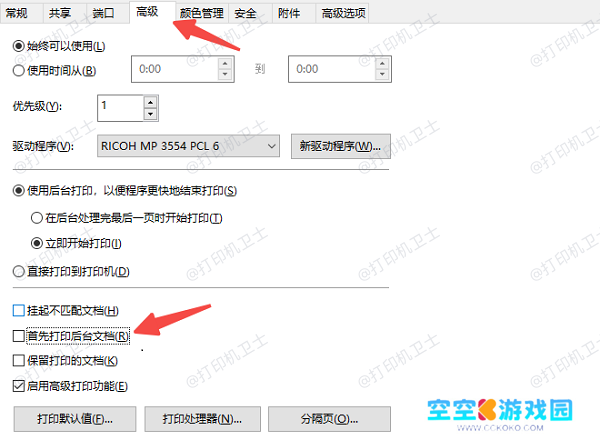 关闭“后台打印”并调整打印设置