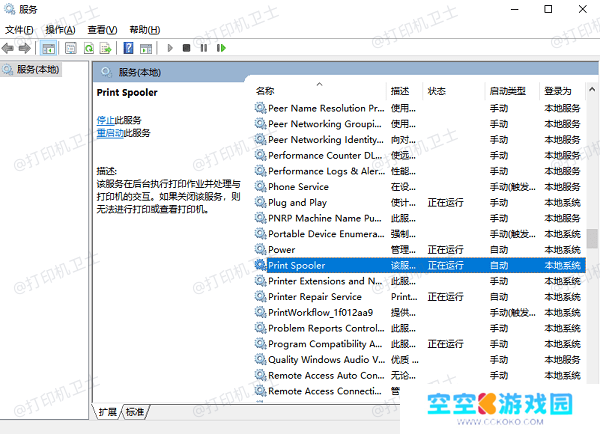 检查“打印机服务”是否开启
