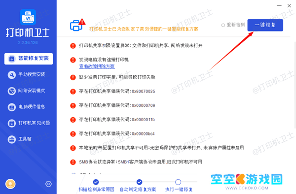 更新打印机驱动