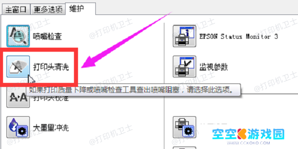 使用打印机自带清洁功能