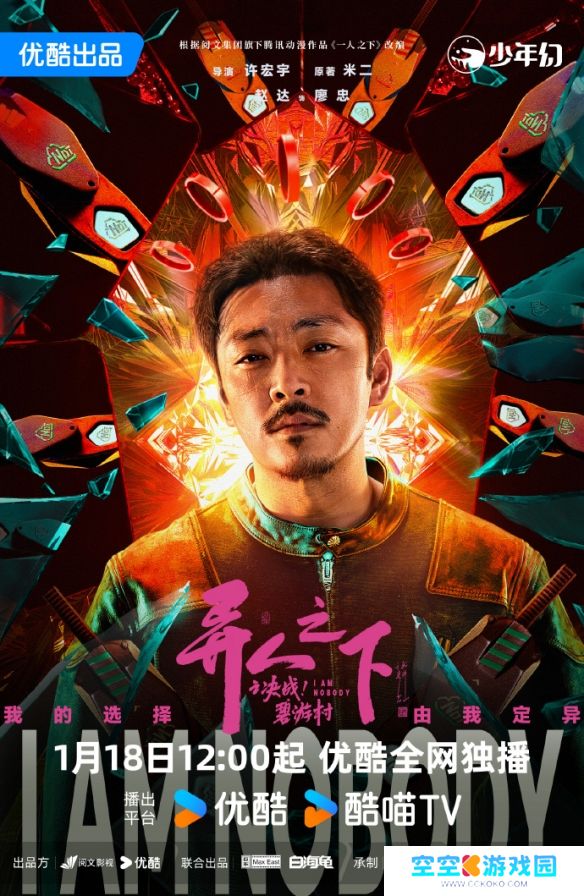 1月开播在即！《异人之下之决战碧游村》揭开神秘面纱