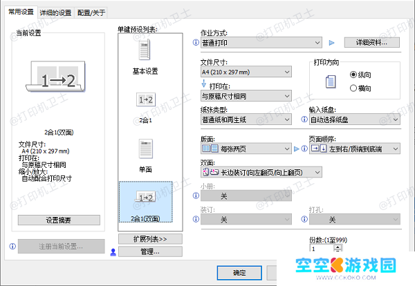 检查打印机是否支持自动双面打印