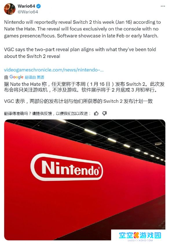 外网舅舅党重磅发声：任天堂 Switch 2 硬件本周揭开神秘面纱