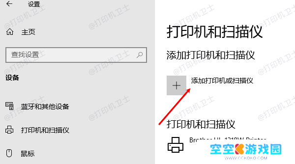 添加打印机或扫描仪