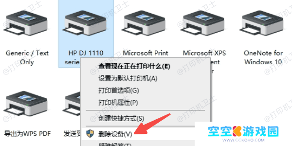 重新启动打印机和电脑