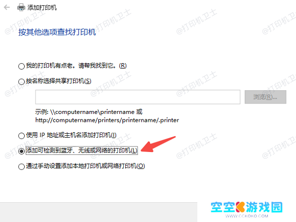 通过“设备和打印机”添加共享打印机