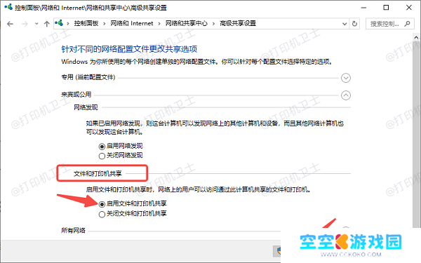 开启打印机共享功能