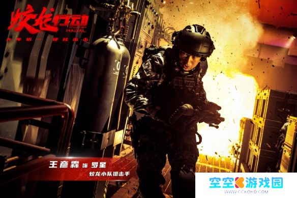 《蛟龙行动》震撼剧照来袭：蛟龙小队深陷火海，与敌人短兵相接
