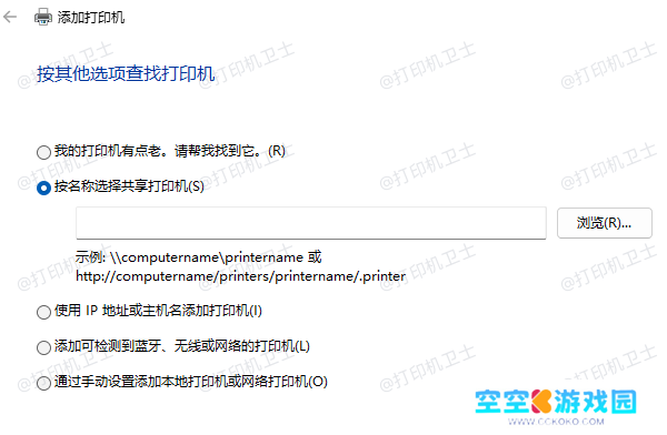 手动添加打印机