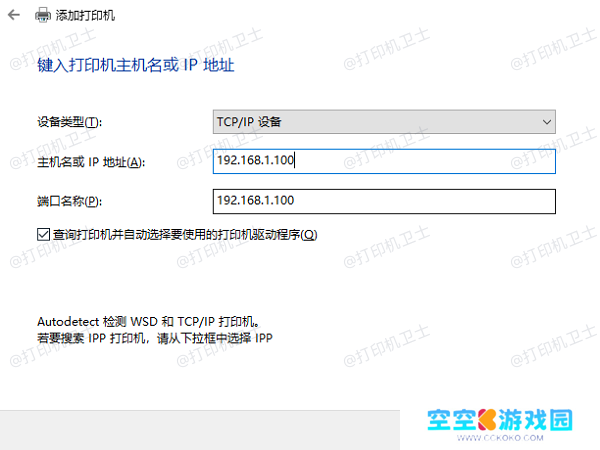 手动添加网络打印机