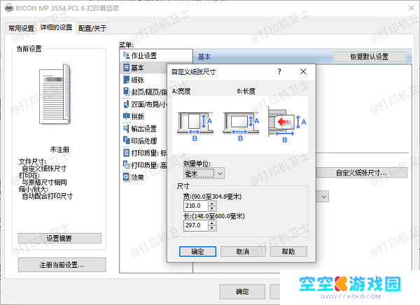 在“打印机首选项”中添加自定义纸张