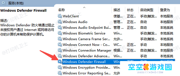 确保Windows防火墙已开启