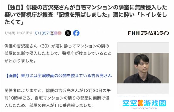 吉泽亮竟涉嫌非法入侵邻居公寓，朝日啤酒火速与其解约