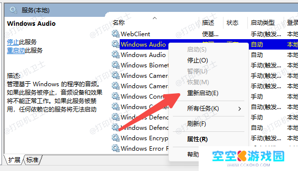 重启Print Spooler服务
