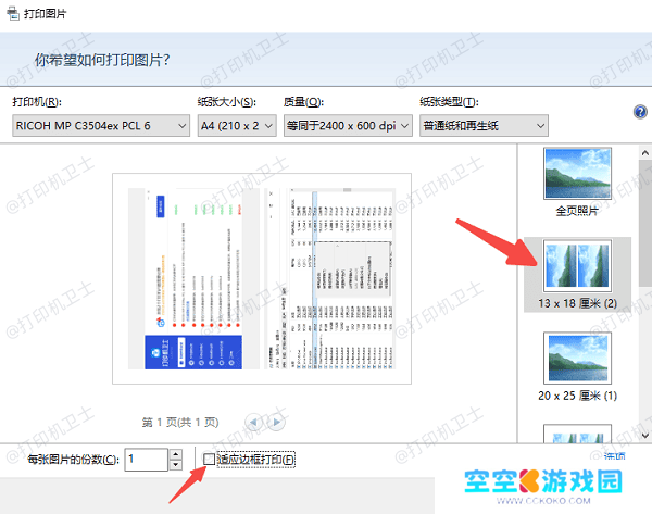 使用Windows自带的“图片打印”功能