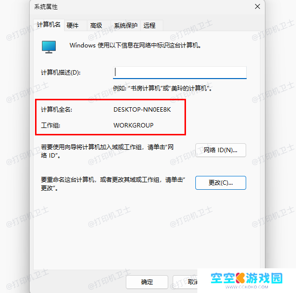 确保共享设备处于同一工作组