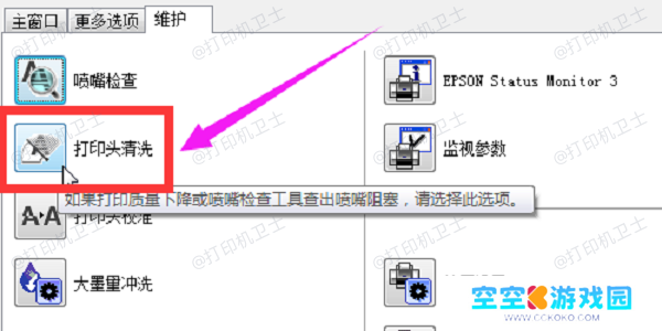 清洗打印头