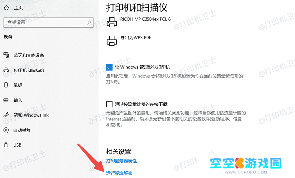 运行疑难解答