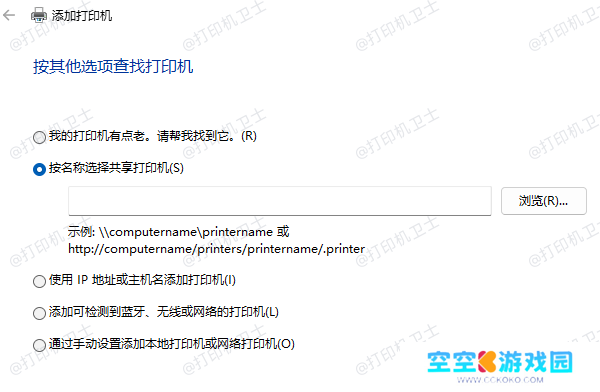 手动添加打印机