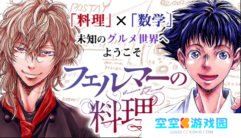 超人气漫画《费**料理》开启动画化征程，原作者贺图来袭