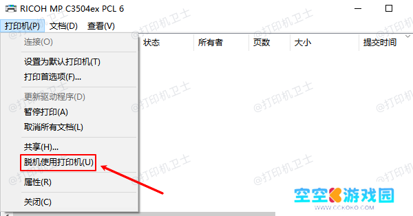 脱机使用打印机