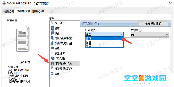 调整打印机质量