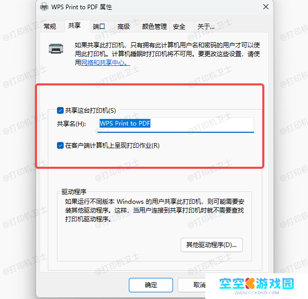 共享打印机设置