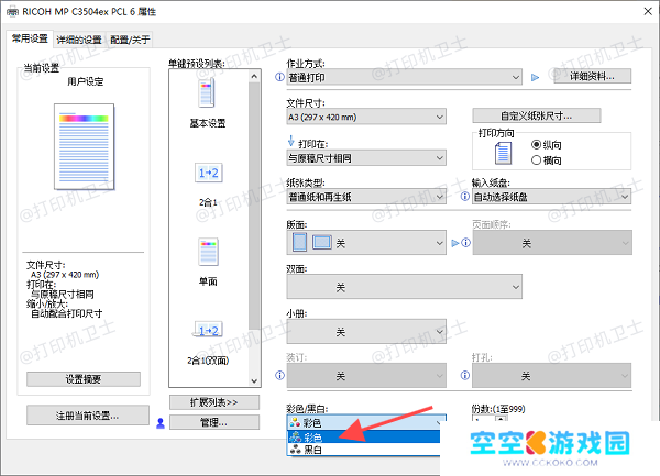在打印机设置中开启彩色打印