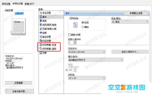 提高打印质量