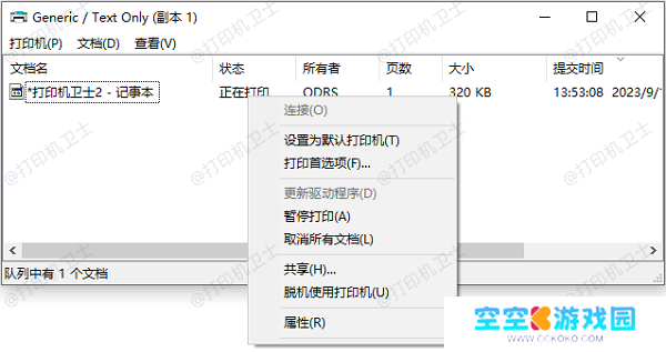 清除打印队列