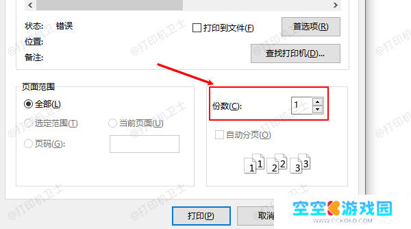 使用系统默认打印设置