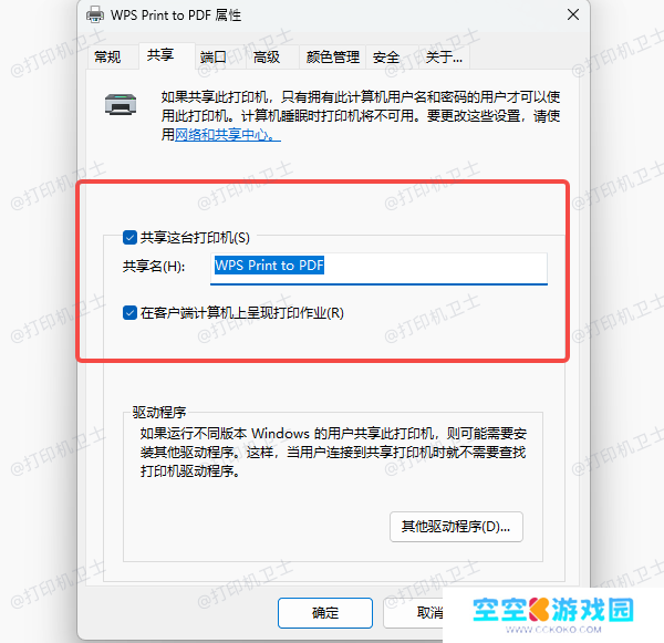 确认共享打印机已开启并正确配置
