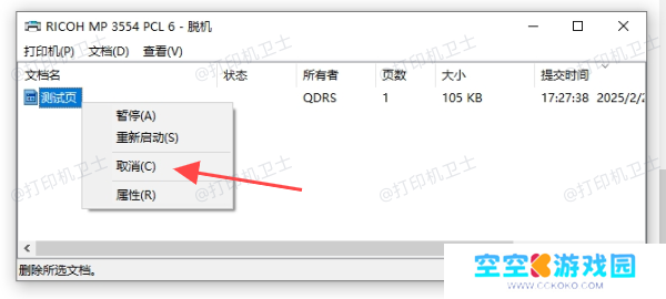 手动删除打印任务