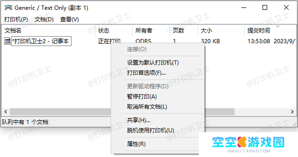 取消打印任务