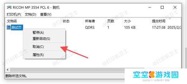 手动取消打印任务