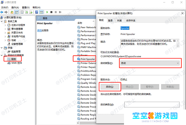 检查并重启PrintSpooler服务