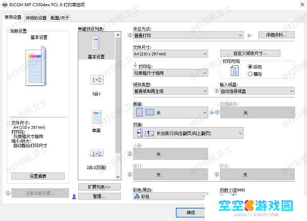 在打印机属性中设置纸张大小