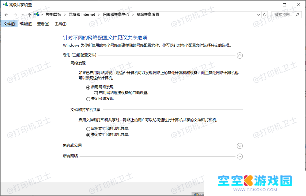 检查共享打印机设置
