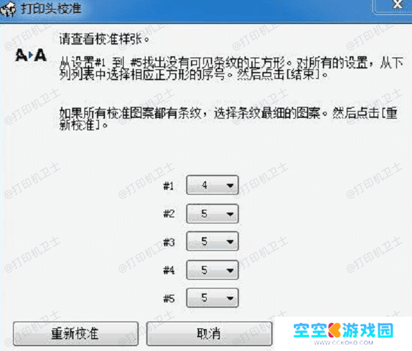 校准墨盒确保打印质量