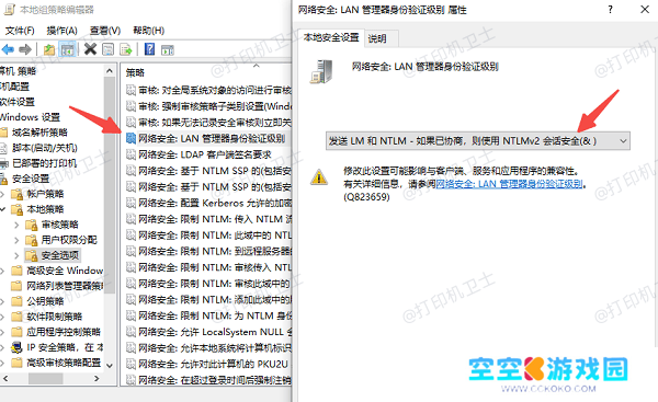 调整网络打印权限