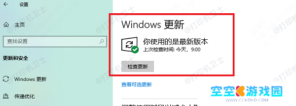 检查是否有可用更新