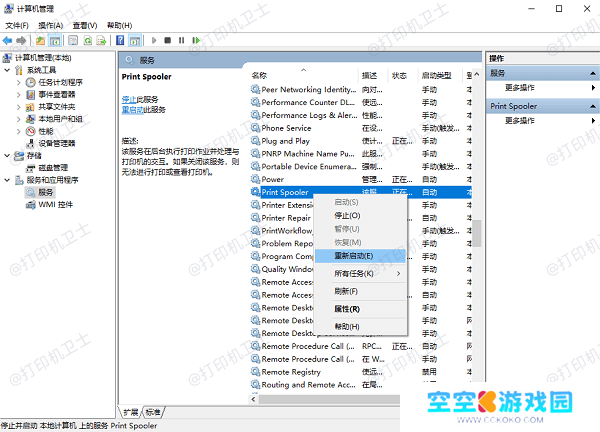 重新启用PrintSpooler服务