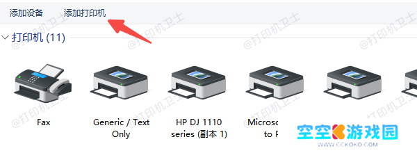 使用 Windows 内置功能添加网络打印机