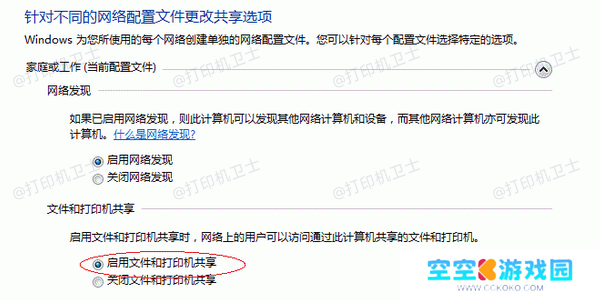 确保共享打印机的网络设置正确